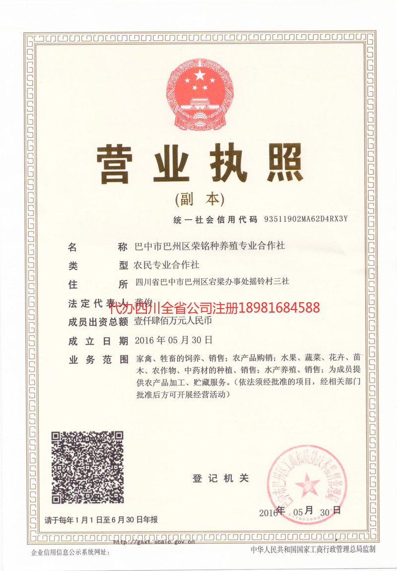 宜都宜都荣铭种养殖专业合作社