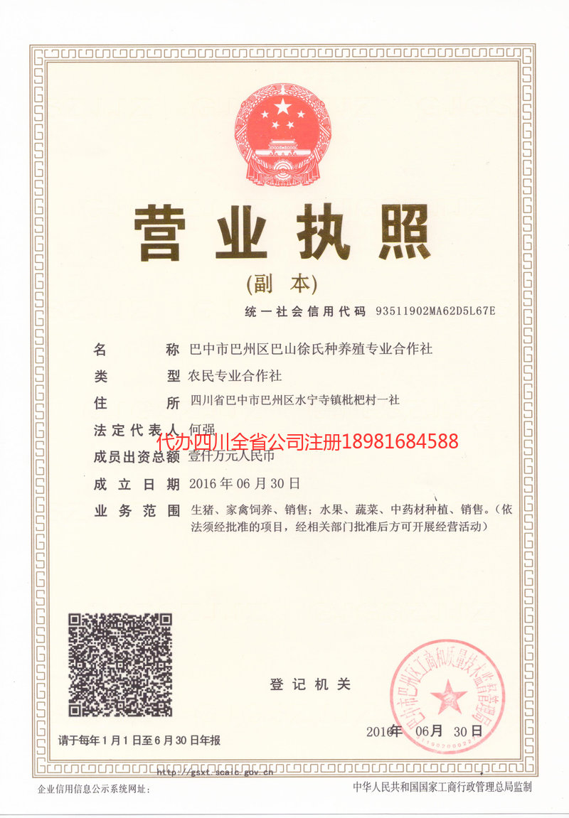 宜都宜都巴山徐氏种养殖专业合作社