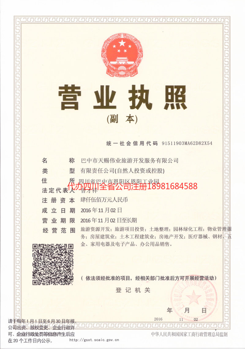 宜都宜都天赐伟业旅游开发服务有限公司