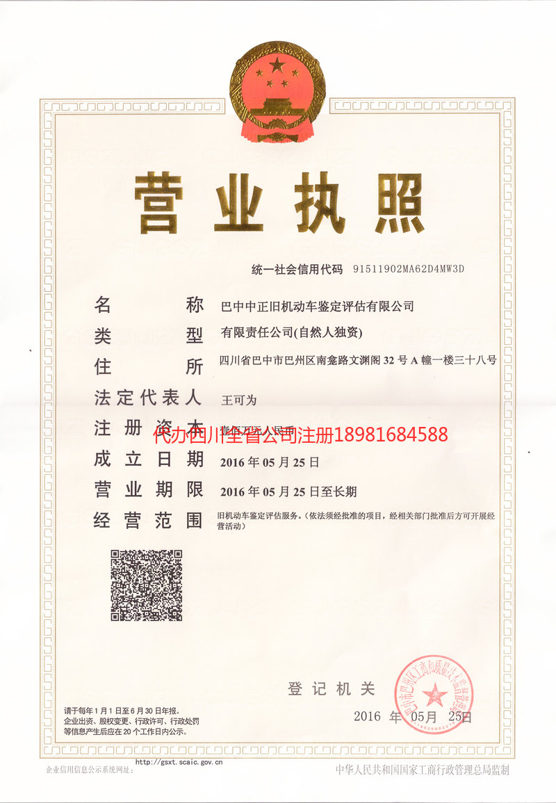 宜都宜都正旧机动车鉴定评估有限公司