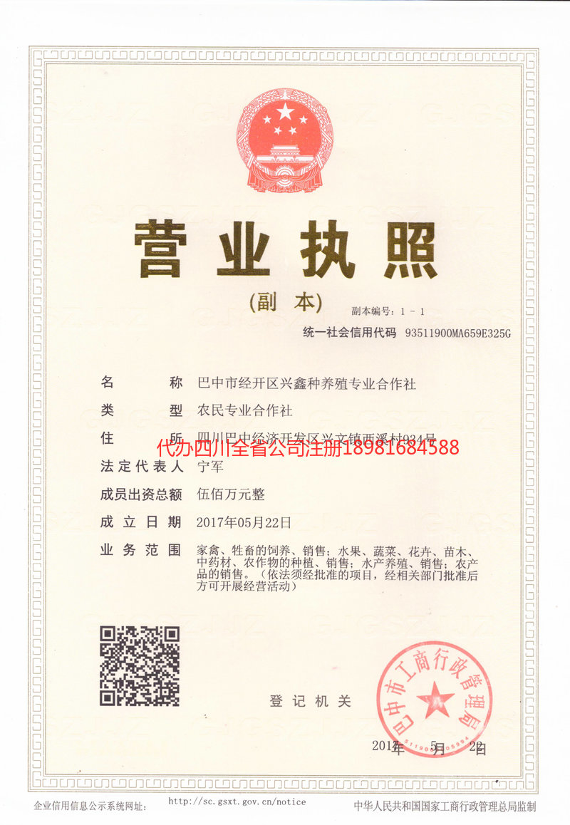 宜都宜都兴鑫种养殖专业合作社