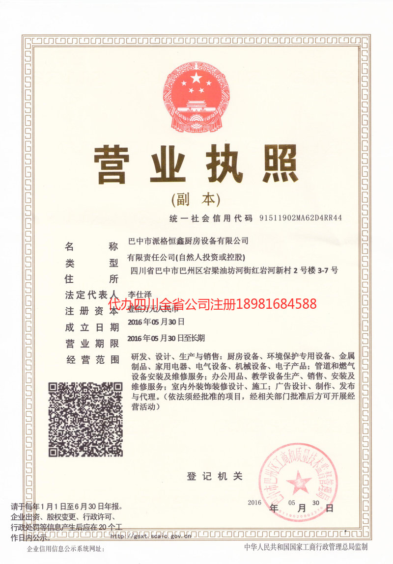 宜都宜都派格恒鑫厨房设备有限公司