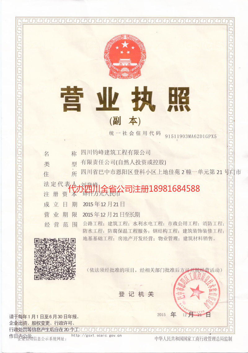 宜都宜都钧峰建筑工程有限公司