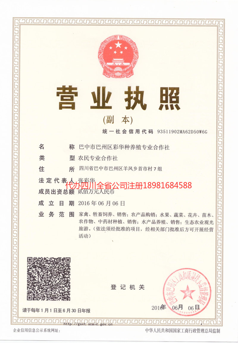 宜都宜都彩华种养殖专业合作社