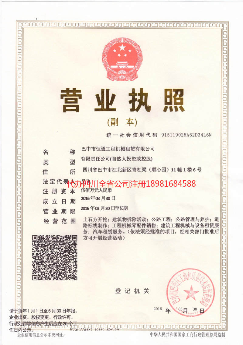 宜都宜都恒通工程机械租赁有限公司