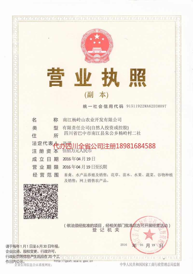 宜都宜都杨岭山农业开发有限公司