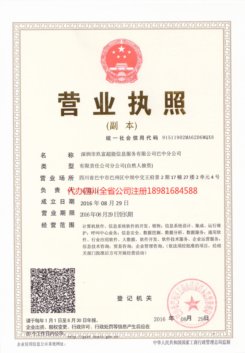 宜都宜都玖富超能信息服务有限公司